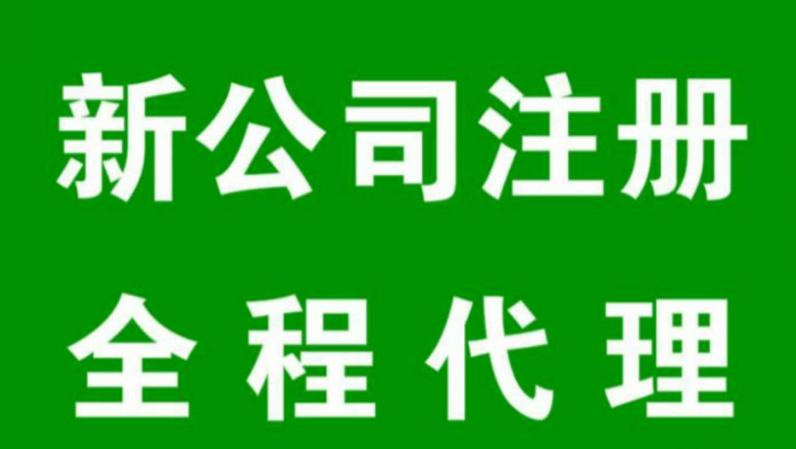 頂呱呱公司注冊(cè)【公司注冊(cè)流程】公司注冊(cè)資金認(rèn)繳和實(shí)繳的區(qū)別？