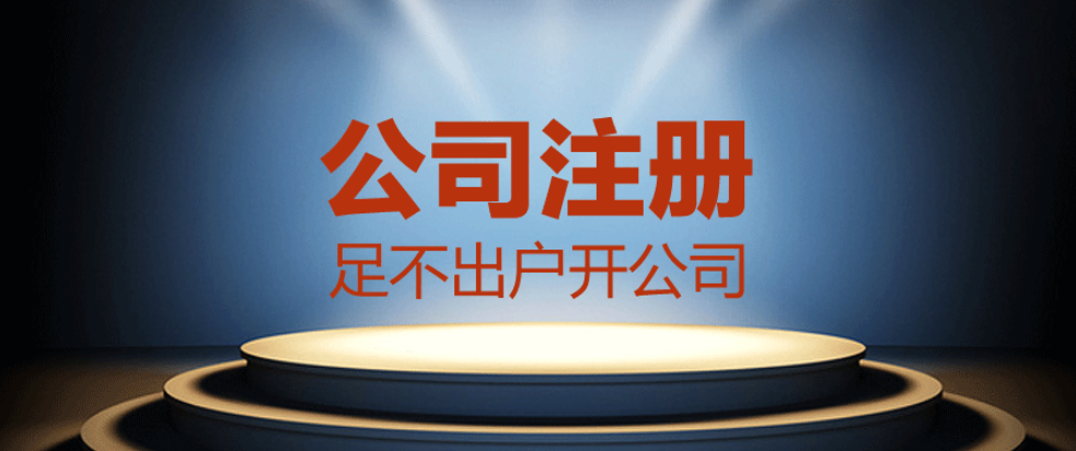 成都頂呱呱【公司注冊(cè)流程】旅游公司注冊(cè)流程是什么？