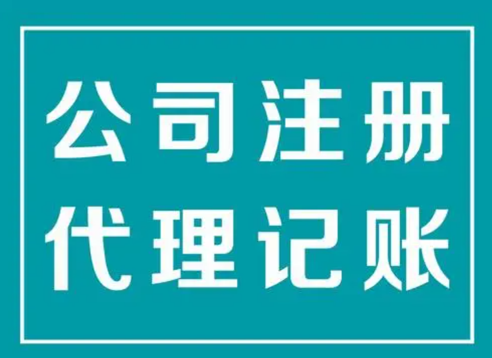 成都頂呱呱【公司注冊(cè)費(fèi)用】注冊(cè)小公司一年的費(fèi)用是多少